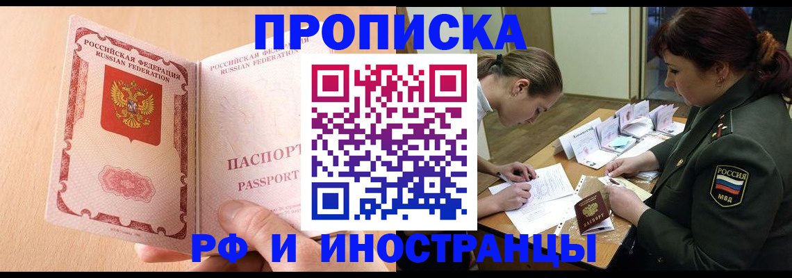 прописка поиск в Лениногорске