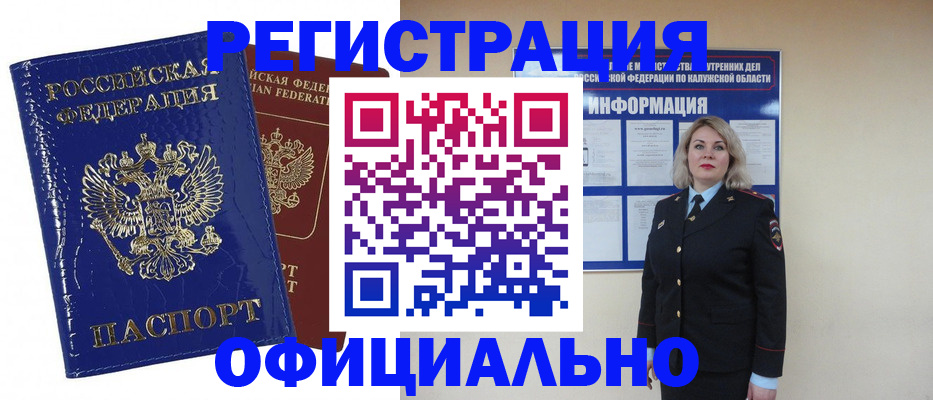 купить прописку в Лениногорске