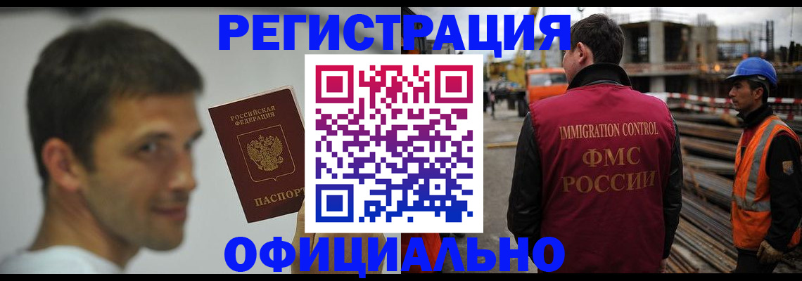 прописка иностранных граждан в Лениногорске