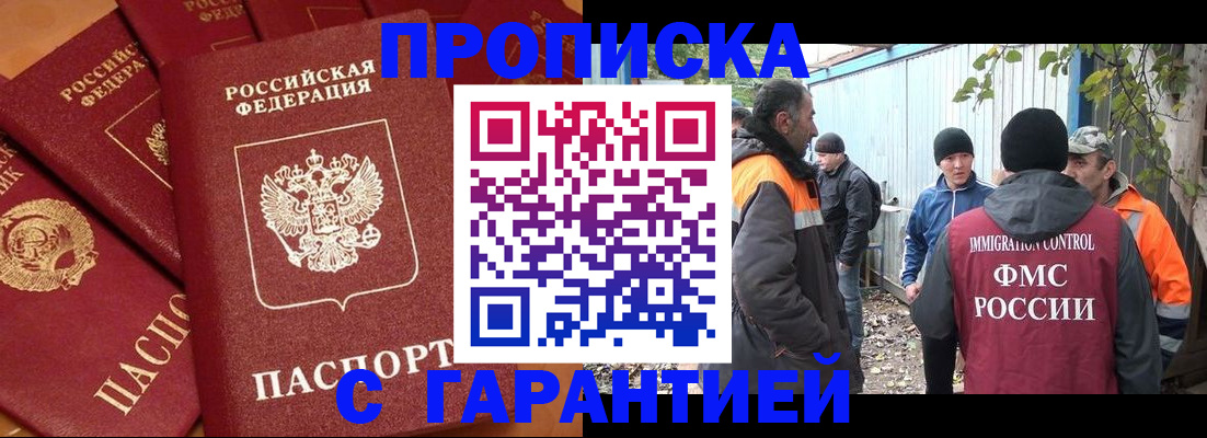 прописка ребенка в Лениногорске