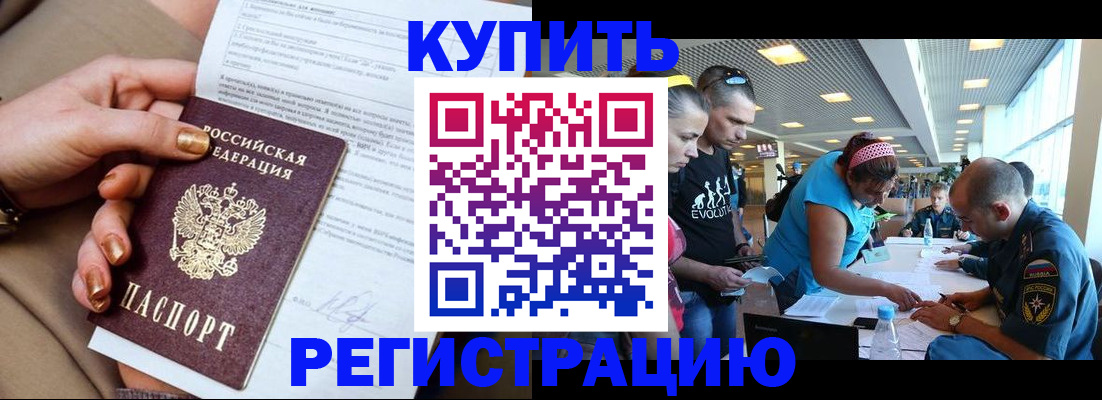 прописка законно в Лениногорске