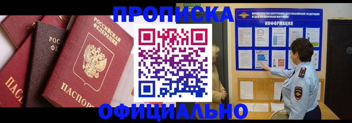 временная регистрация в квартире в Лениногорске